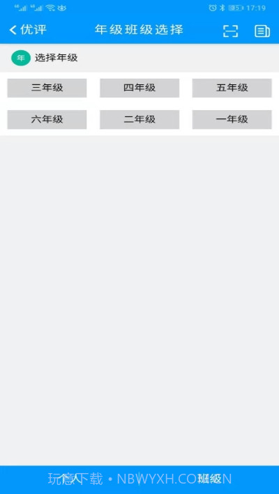 优评教师版截图2 优评教师版截图2