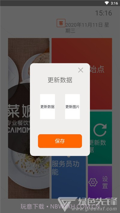 么么电子菜谱HD(餐饮菜谱)V1.0086 安卓最新版截图2