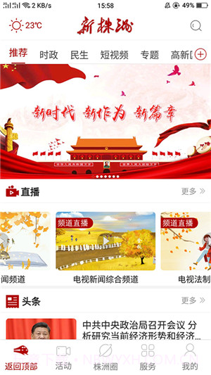 新株洲截图4 新株洲截图4