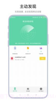 手机电脑互传截图3