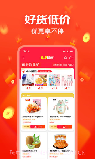 京东极速版截图4 京东极速版截图4