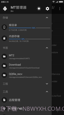MT管理器小米版截图2 MT管理器小米版截图2