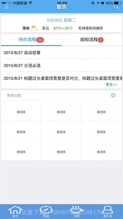 易升云图截图2 易升云图截图2