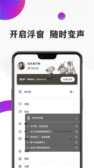 TT语音变声器(游戏聊天变声器)V1.0.12 安卓最新版截图4