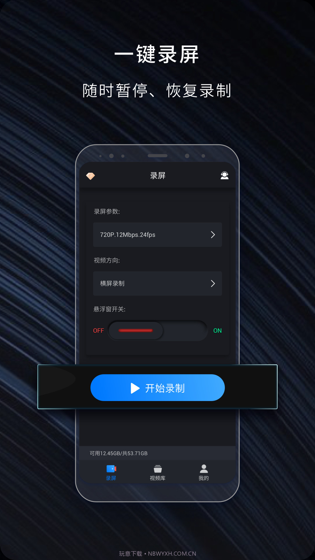 嘿录录屏截图1 嘿录录屏截图1