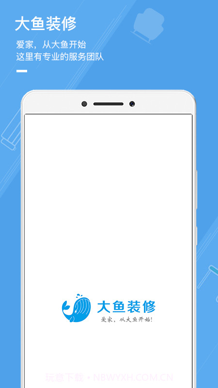 大鱼装修截图1 大鱼装修截图1