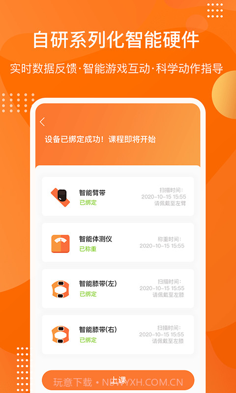 快快减肥Plus截图4