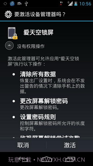 爱天空一键锁屏截图1 爱天空一键锁屏截图1