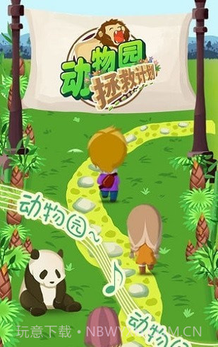 动物园拯救计划截图2 动物园拯救计划截图2