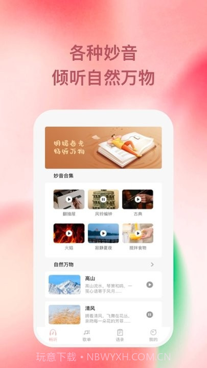 豚音畅听截图1
