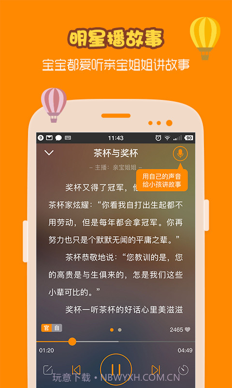 亲宝听截图3 亲宝听截图3