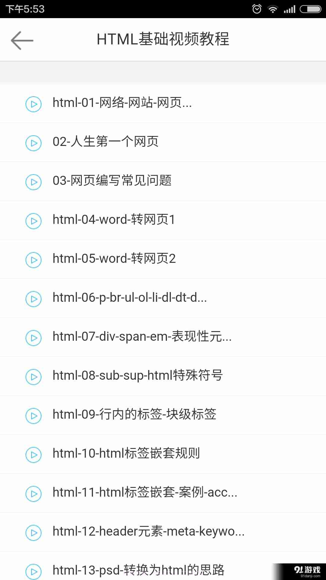 前端面试宝典app截图5