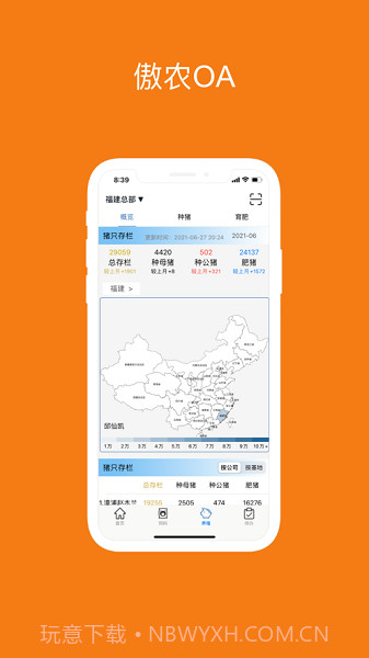 傲农OA截图1 傲农OA截图1