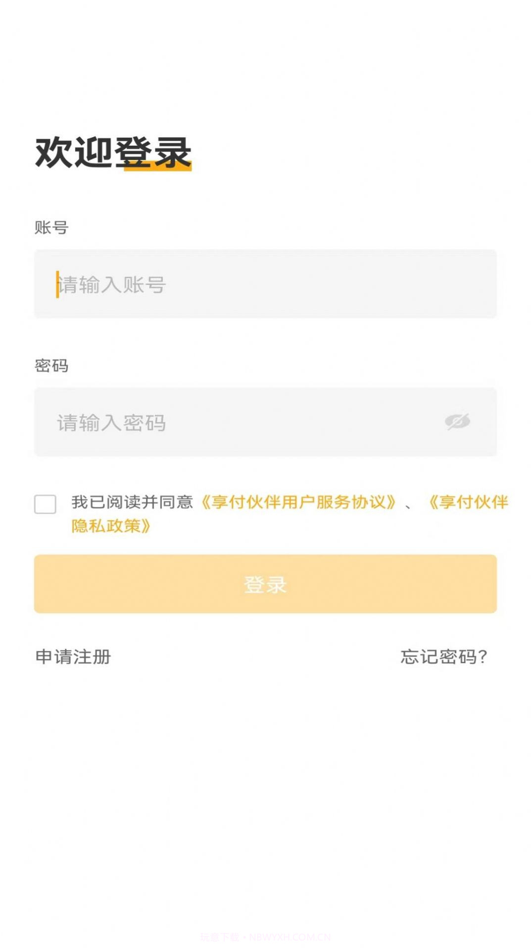 享付伙伴截图1 享付伙伴截图1