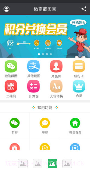 微商截图宝(截图宝app)V5.4.2 安卓免费版截图2 微商截图宝(截图宝app)V5.4.2 安卓免费版截图2
