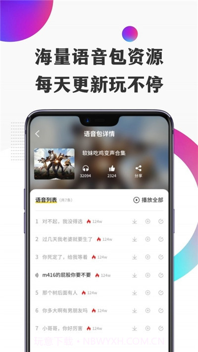 TT语音变声器(游戏聊天变声器)V1.0.12 安卓最新版截图3