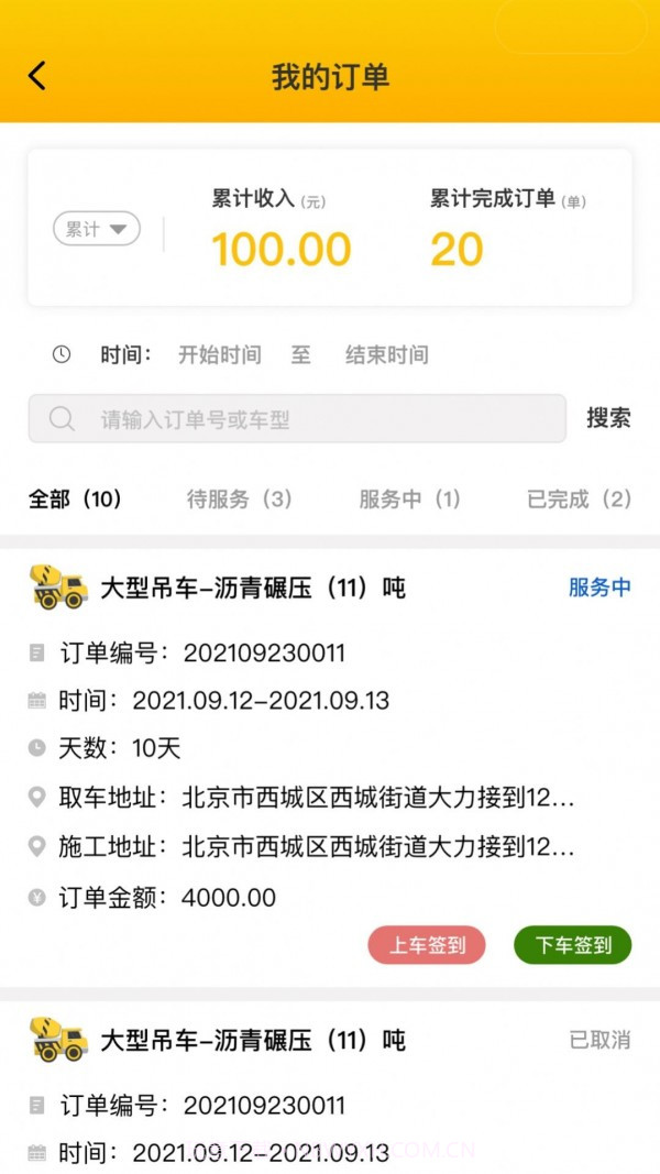驾驶辕司机端截图3 驾驶辕司机端截图3