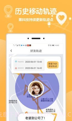 行迹守护截图2 行迹守护截图2