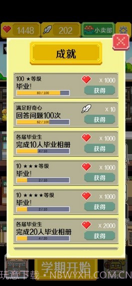 小鸡学校截图1 小鸡学校截图1