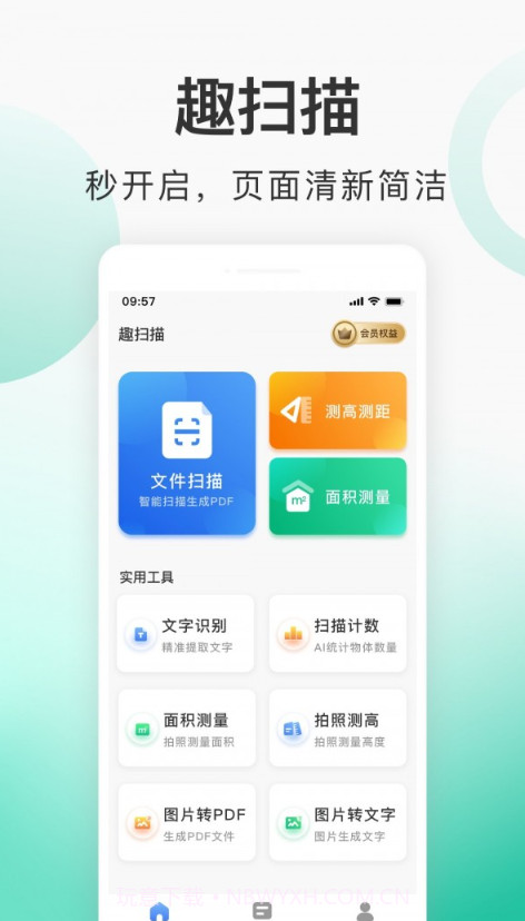 趣扫描截图3 趣扫描截图3