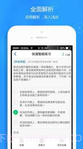 司法考试题库截图4