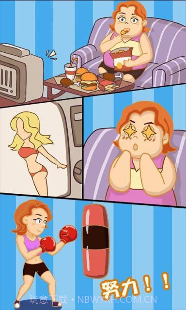 减肥大计划截图1 减肥大计划截图1