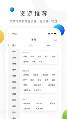 学科网截图4 学科网截图4