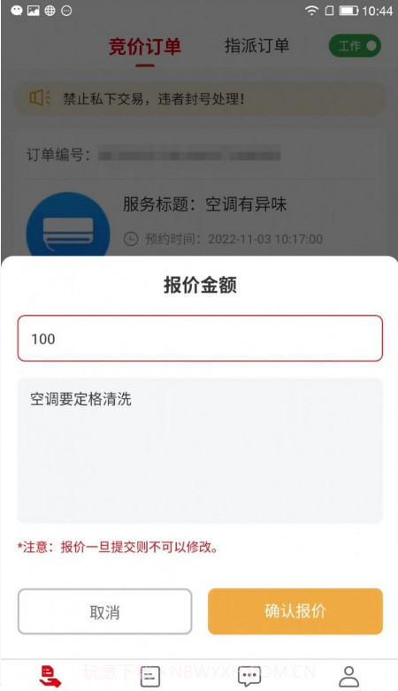 帮帮到家师傅端截图2 帮帮到家师傅端截图2