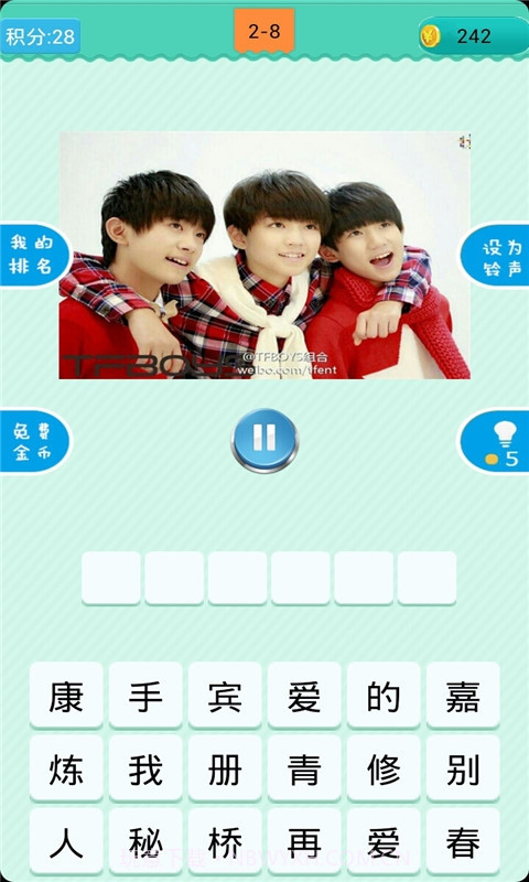 猜歌TFboys截图2 猜歌TFboys截图2
