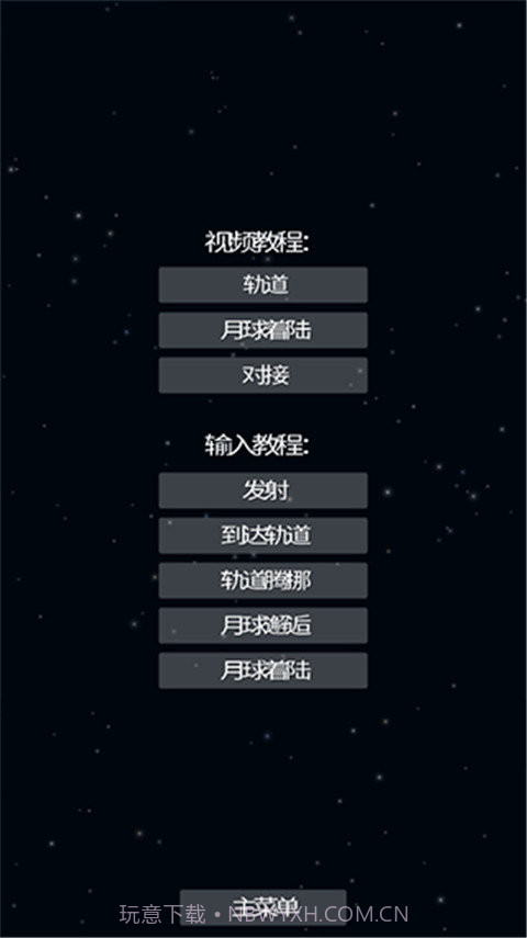 航天模拟器逃逸塔版本截图1