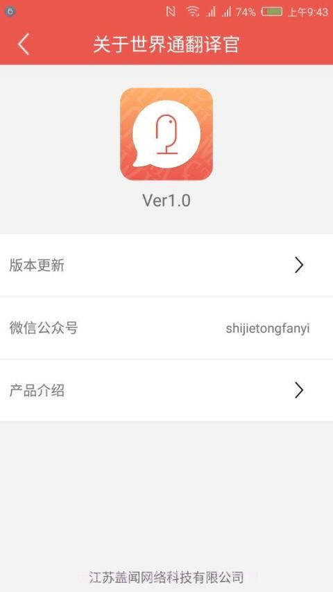 世界通app截图2 世界通app截图2