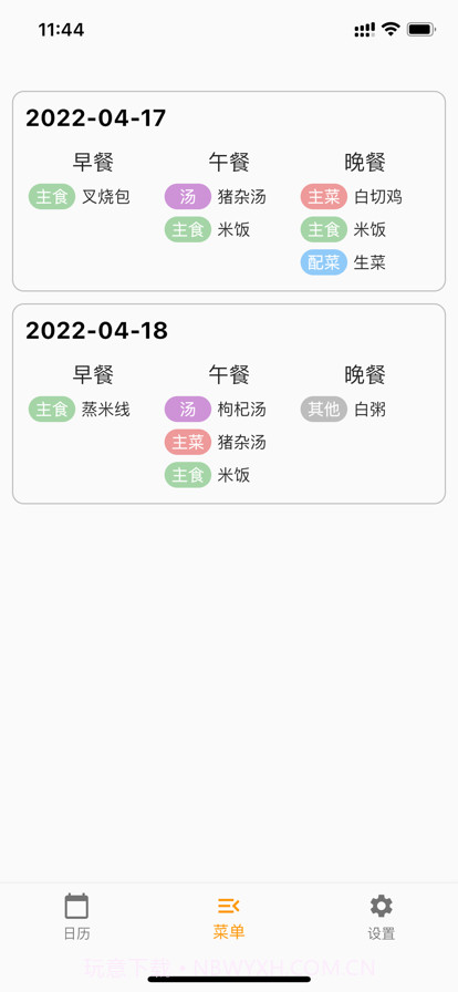 粗茶淡饭日记截图2 粗茶淡饭日记截图2