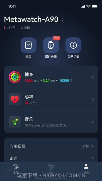 metawatch智能手表截图2 metawatch智能手表截图2