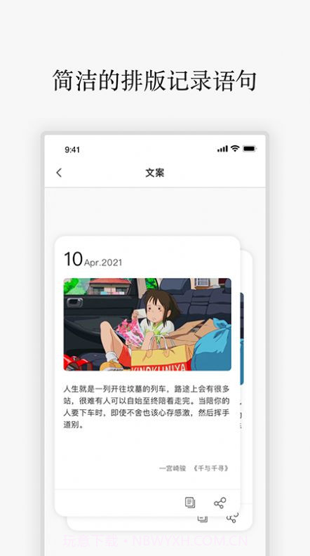 励志语录app软件截图2
