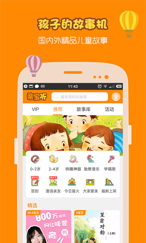 亲宝听截图1 亲宝听截图1