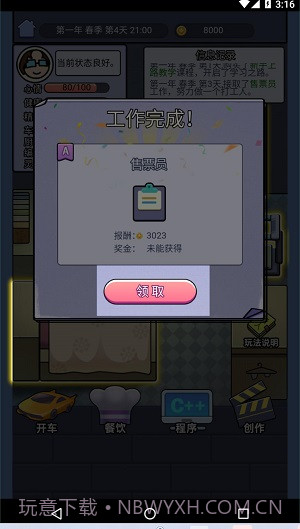 打工模拟器欢乐小镇截图3