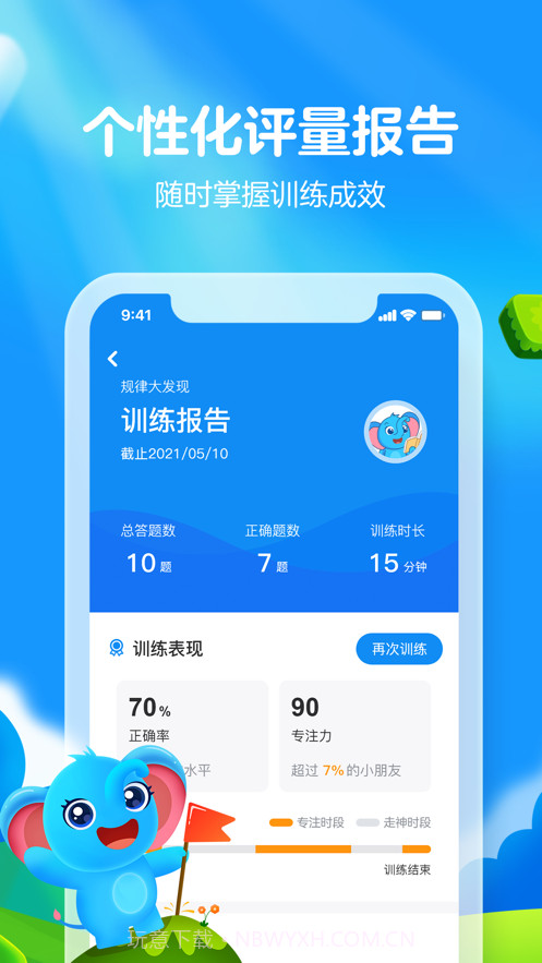 聪聪练思维截图1 聪聪练思维截图1