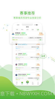 球频道截图4 球频道截图4