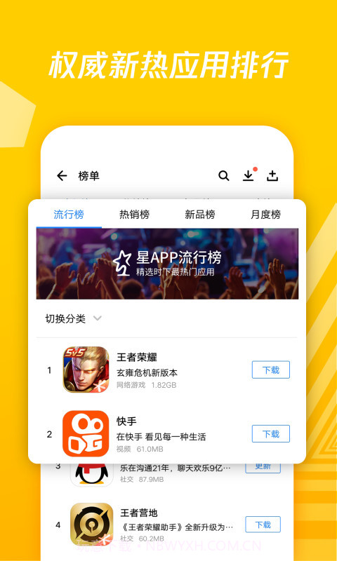 应用宝APP截图1