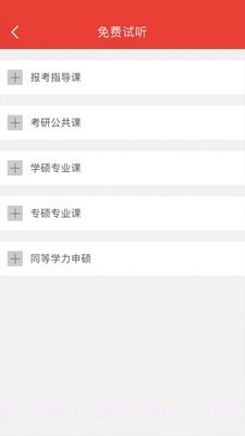 中业考研截图3 中业考研截图3