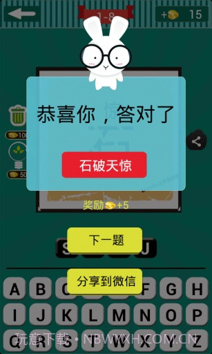 看图猜成语截图4