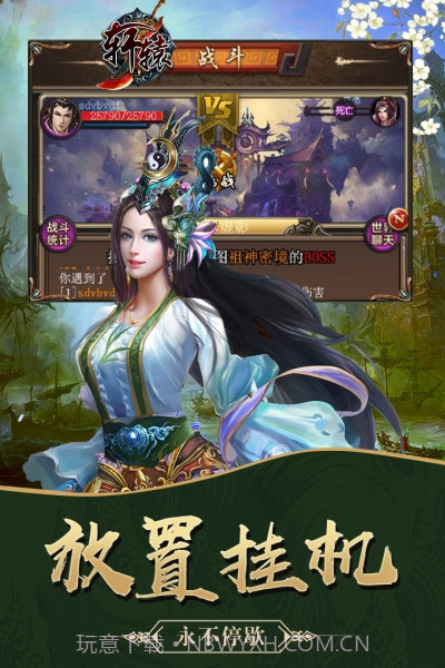 轩辕剑手游单机截图4 轩辕剑手游单机截图4