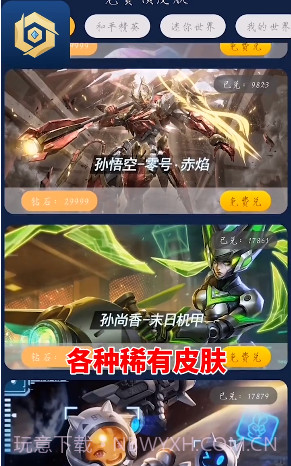 免费领皮肤截图2 免费领皮肤截图2