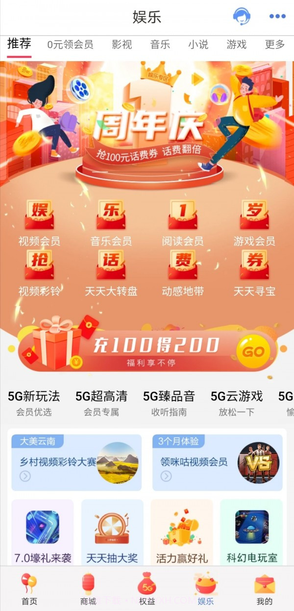 移动关爱版截图1