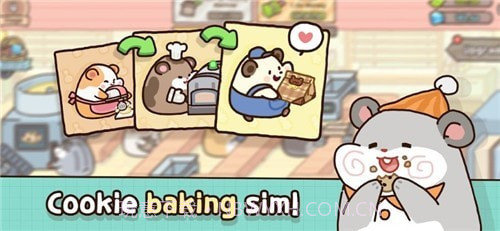 仓鼠曲奇工厂截图1