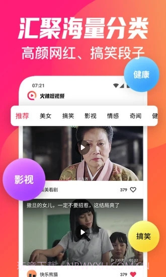 火辣短视频截图3