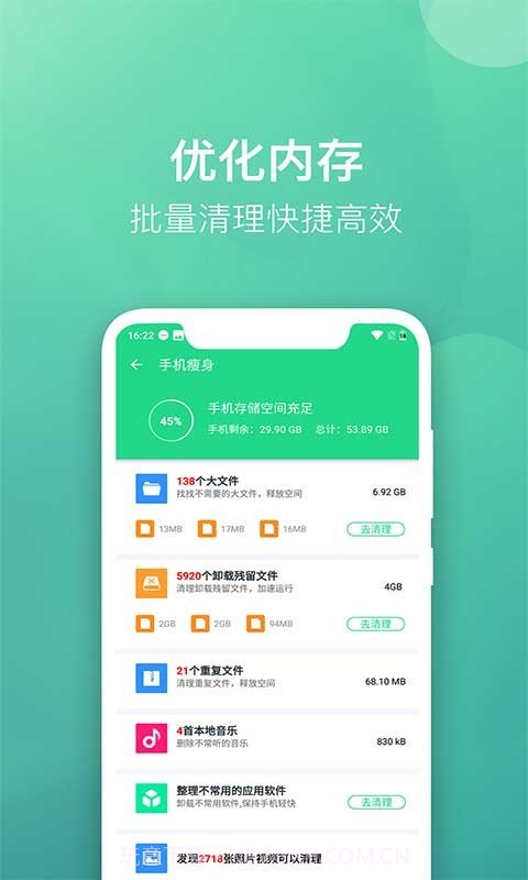 微趣清理大师截图2 微趣清理大师截图2