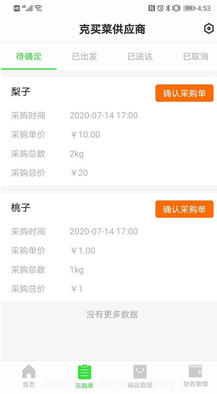 克买菜供应商截图1