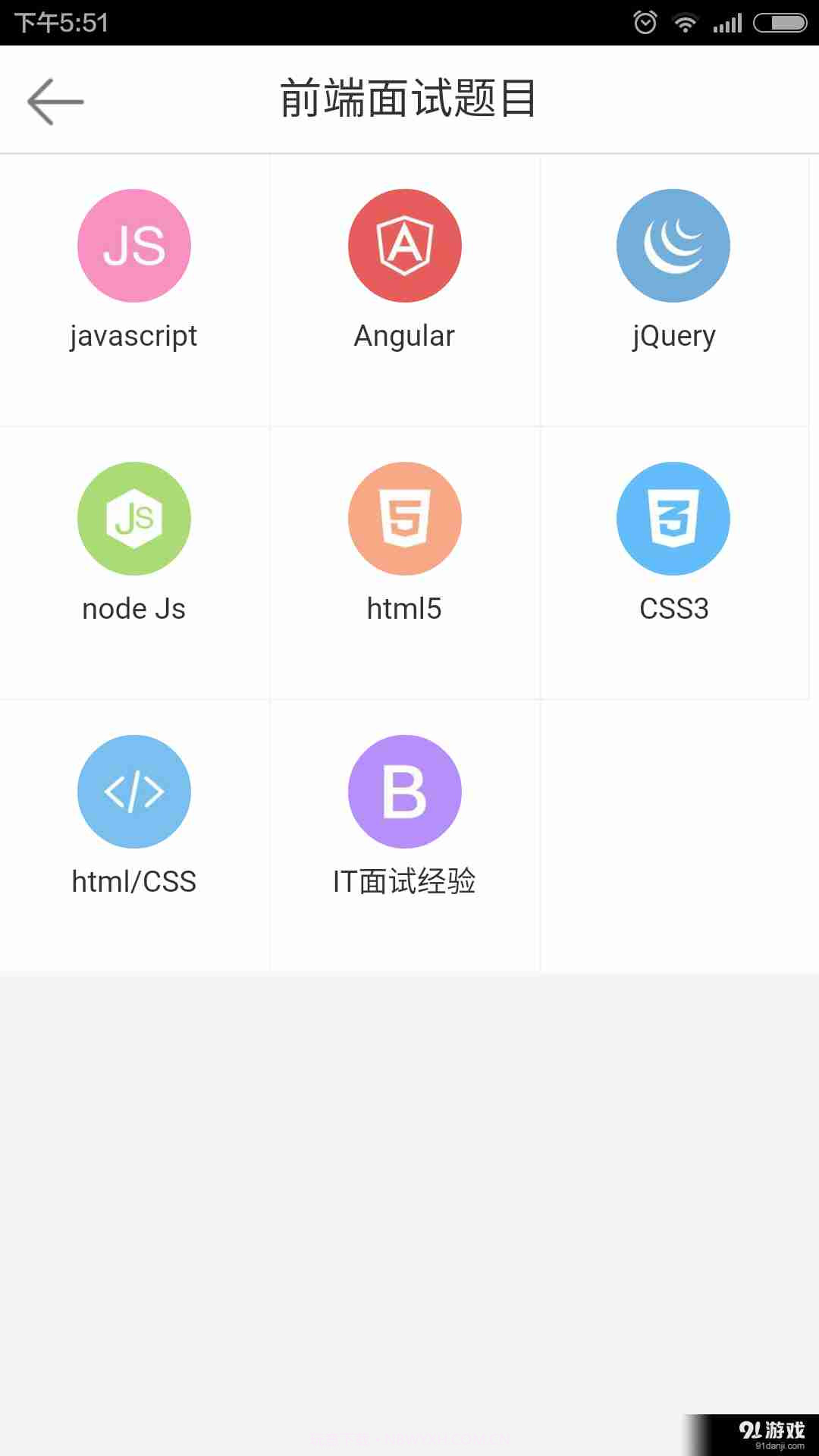 前端面试宝典app截图2