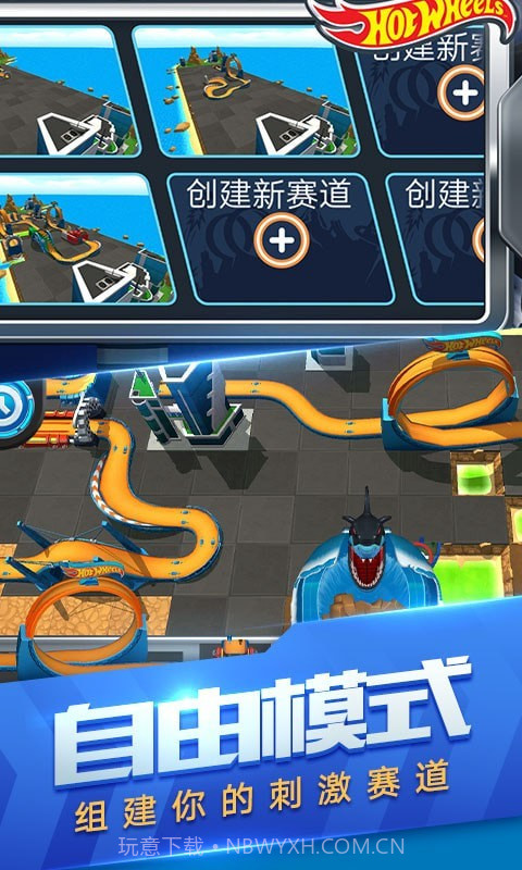 玩具飞车世界截图5 玩具飞车世界截图5